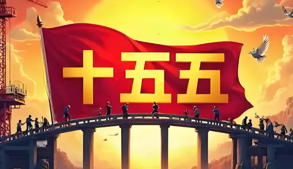 为全球发展注入稳定性和正能量